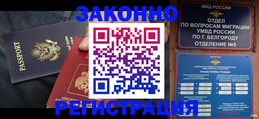 прописка законно в Вичуге